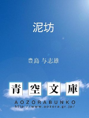 cover image of 泥坊